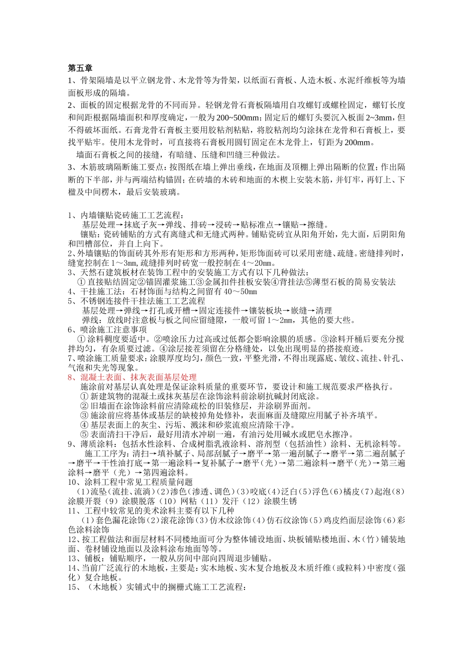 装饰装修复习资料_第3页