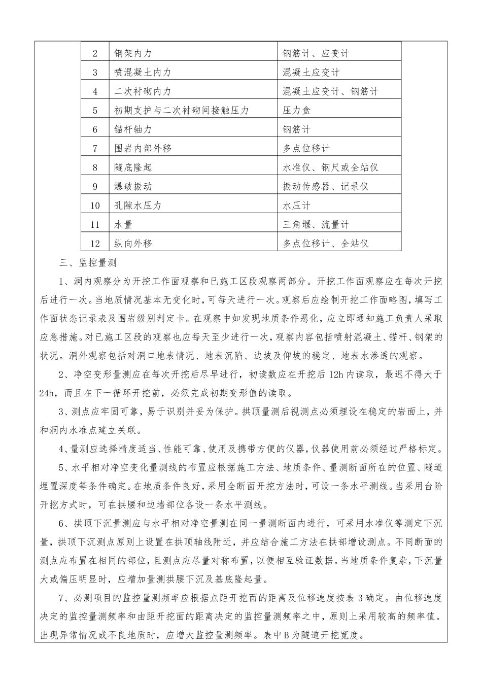 隧道监控量测地表沉降点技术交底_第2页