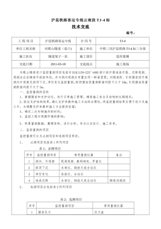 隧道监控量测地表沉降点技术交底