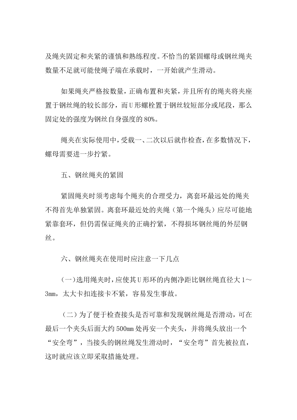 规范钢丝绳夹使用管理规定_第3页