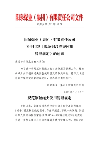 规范钢丝绳夹使用管理规定