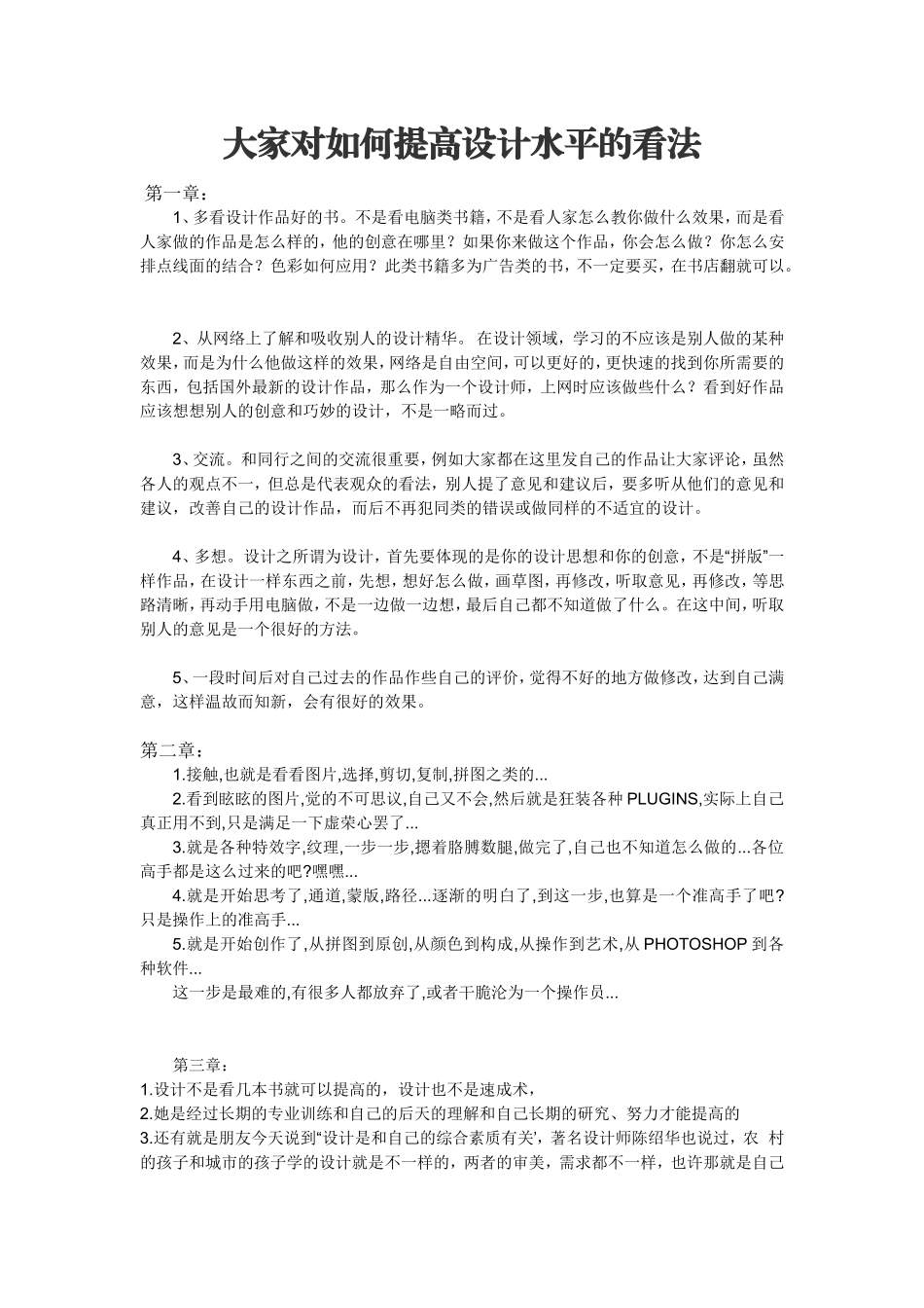 如何去提高自己的设计水平_第1页