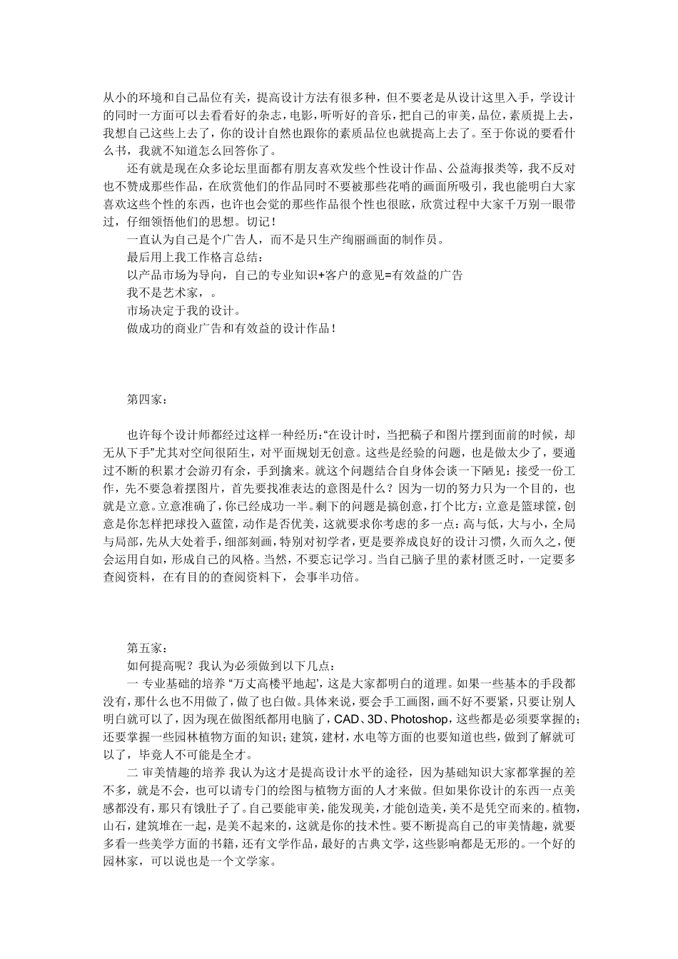 如何去提高自己的设计水平_第2页