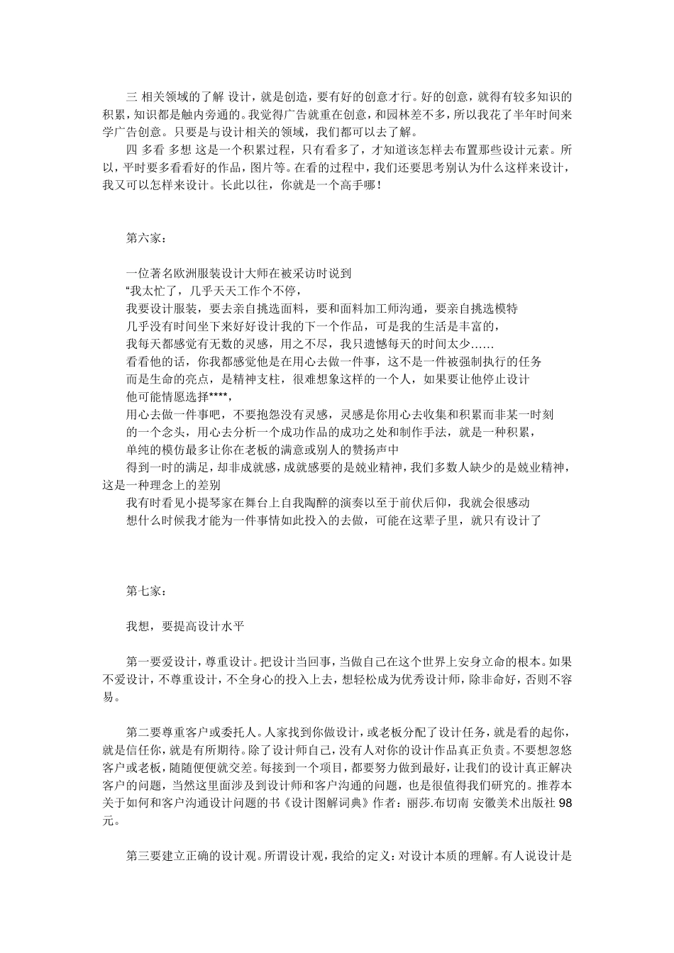 如何去提高自己的设计水平_第3页