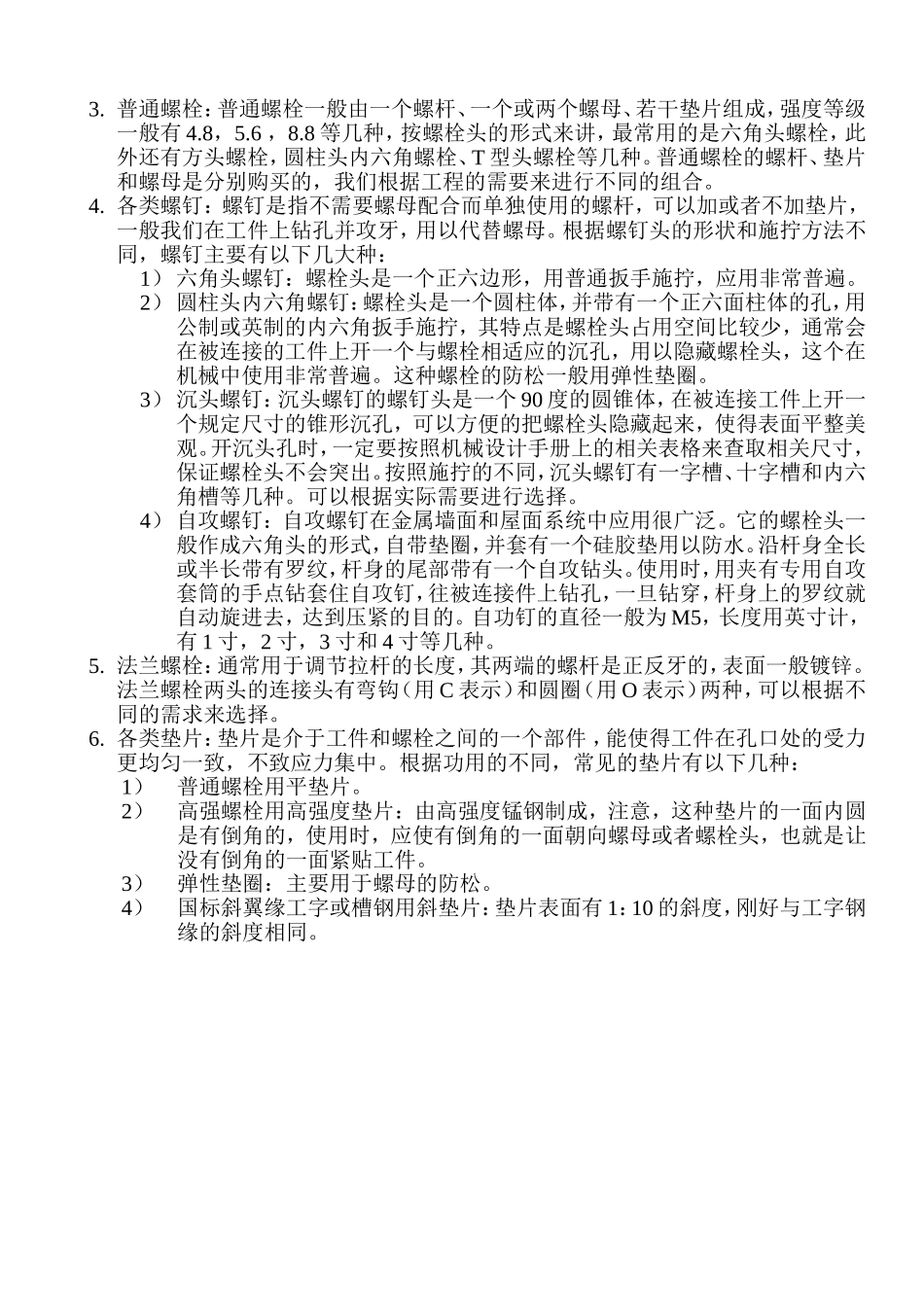 螺栓的相关知识_第2页