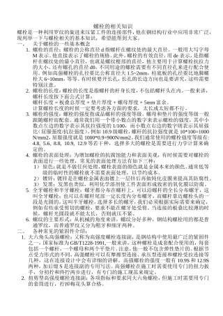 螺栓的相关知识