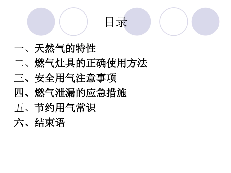 天然气安全知识_第2页