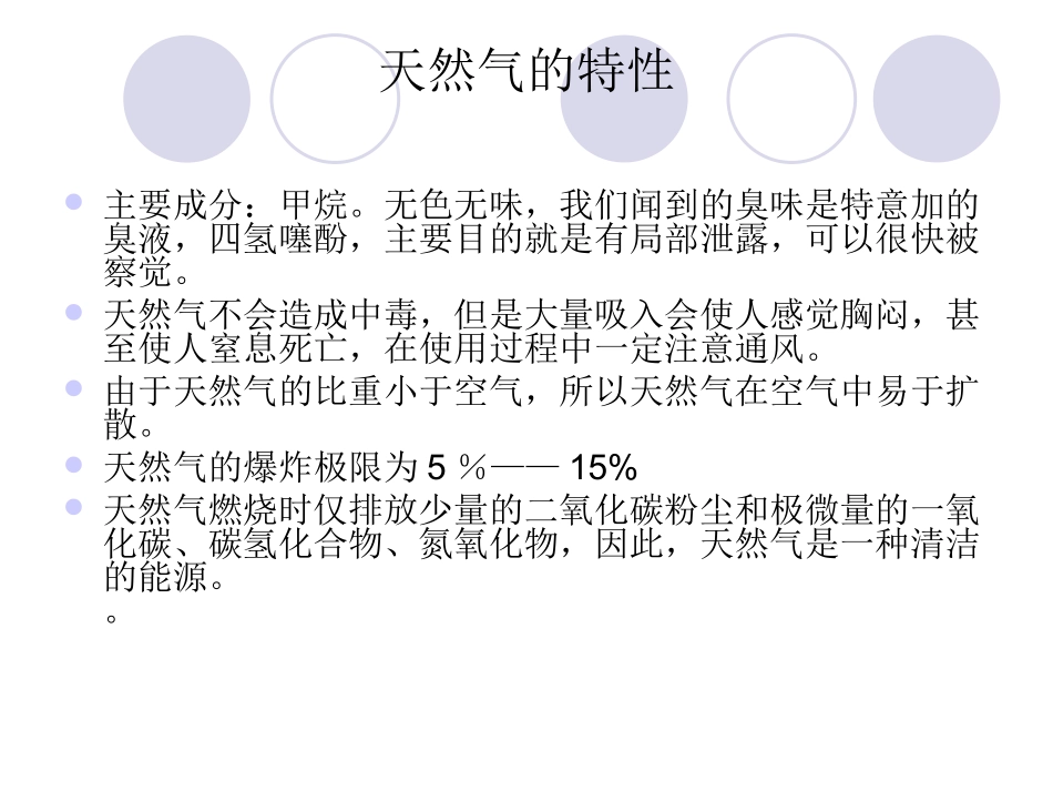 天然气安全知识_第3页