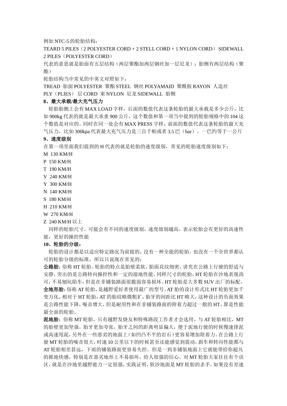 轮胎的分级和选择_第2页