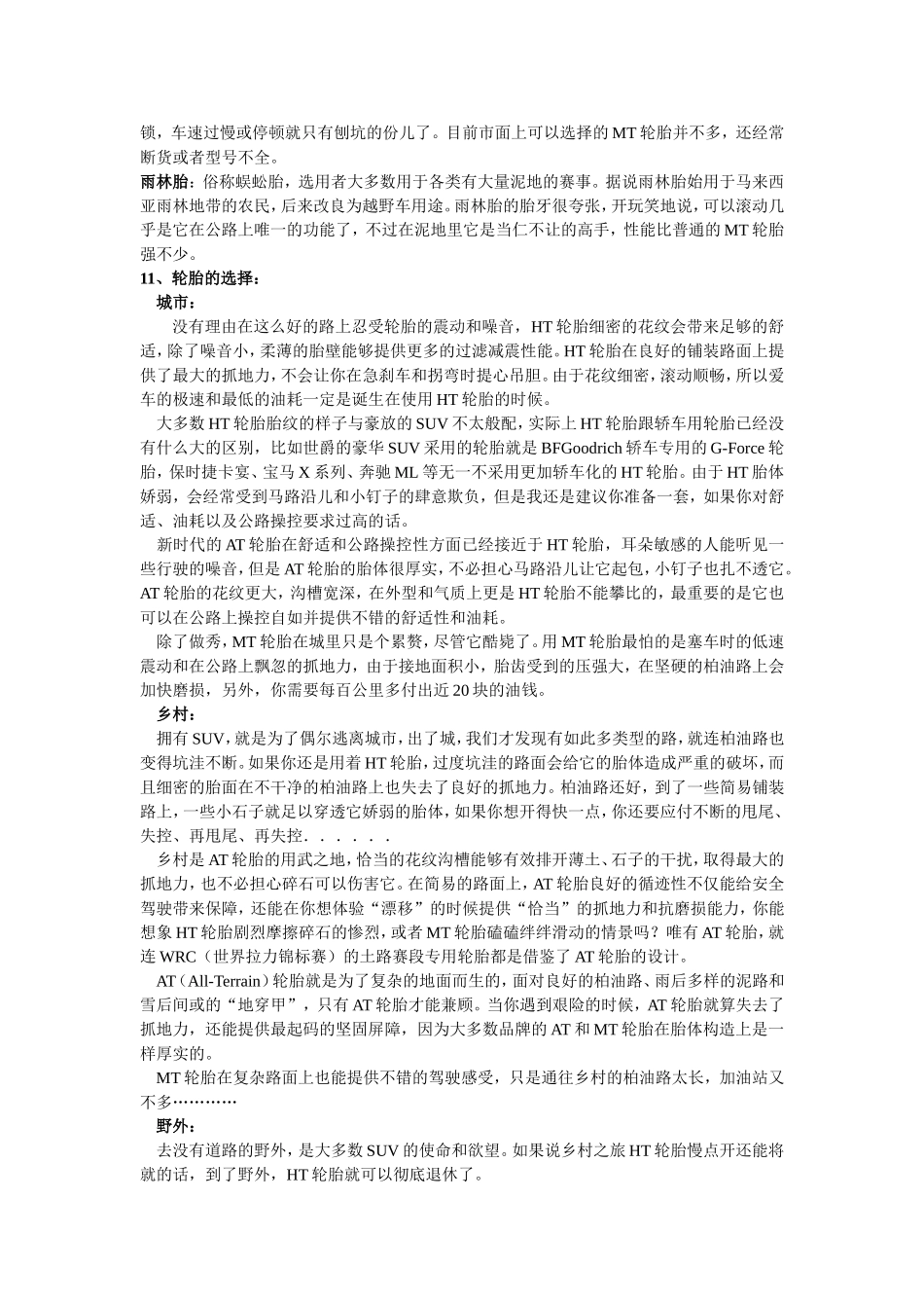 轮胎的分级和选择_第3页