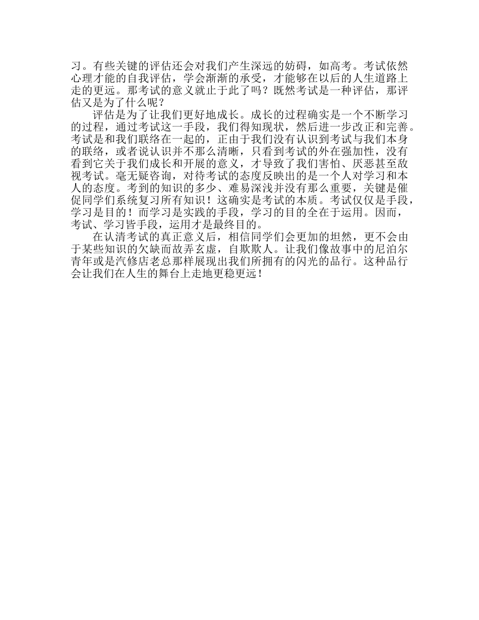 第二十一周国旗下讲话期末考试参考发言稿 _第2页