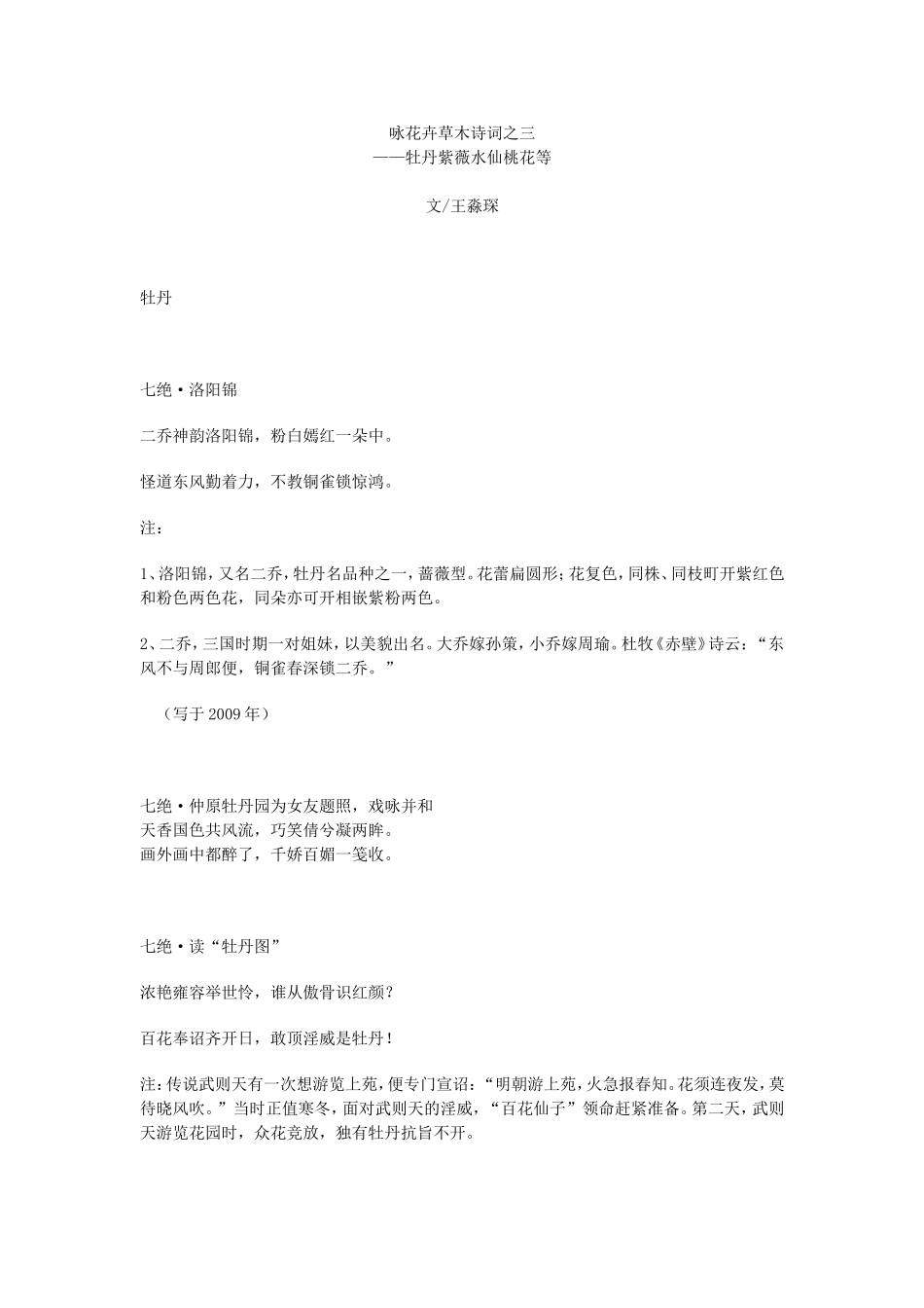 咏花卉草木诗词之三_第1页