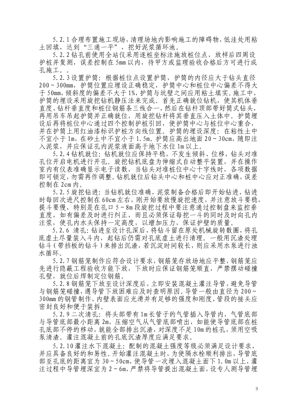 旋挖钻施工工法_第3页