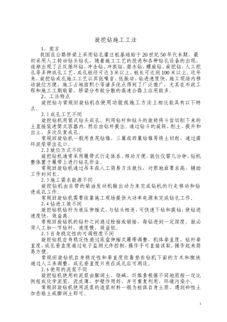 旋挖钻施工工法