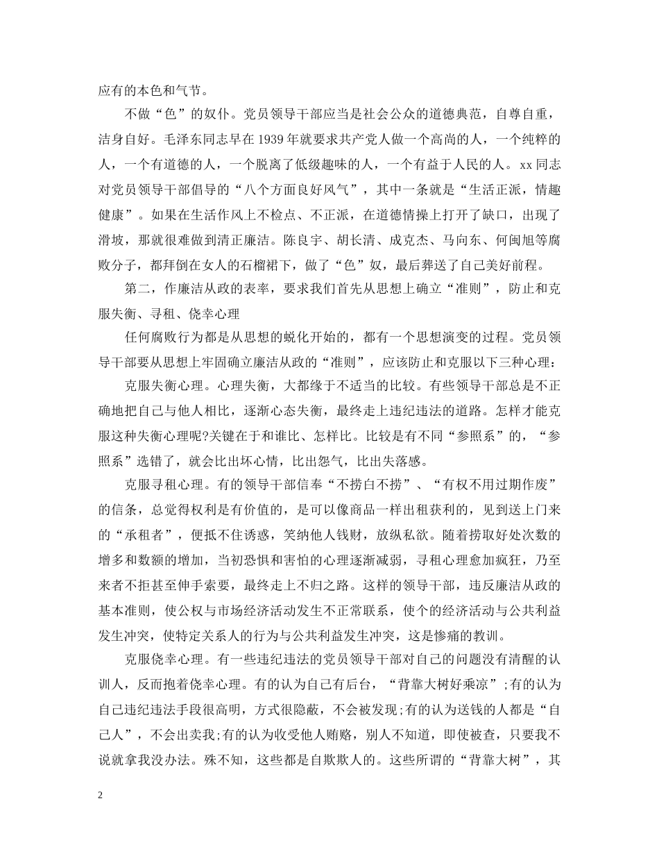 党员学习准则心得体会3篇 _第2页