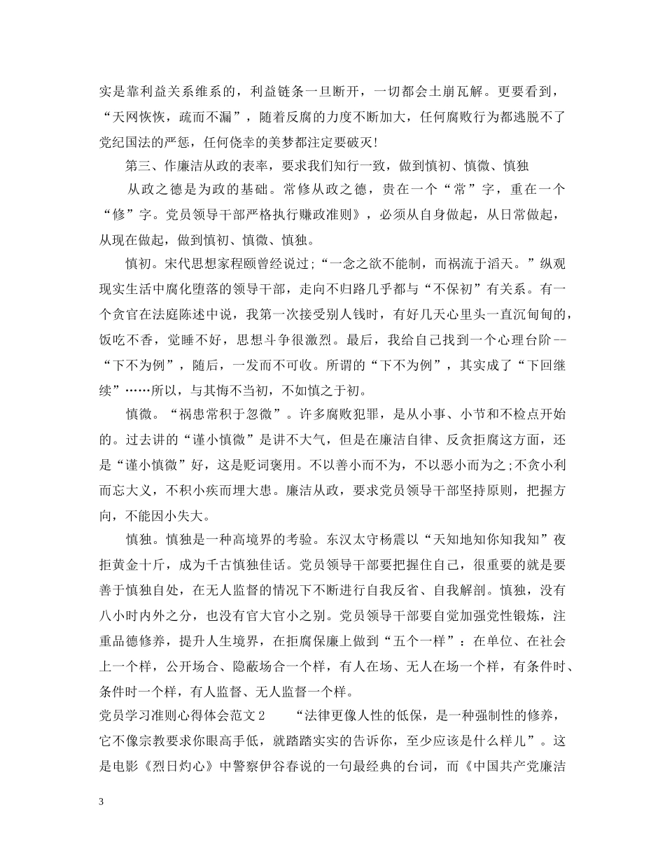党员学习准则心得体会3篇 _第3页
