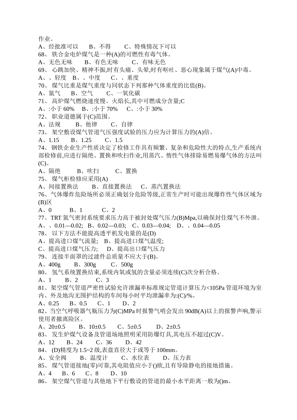 辽宁特种作业煤气考试题8_第3页