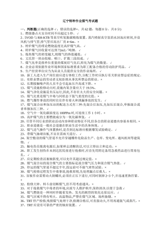 辽宁特种作业煤气考试题8
