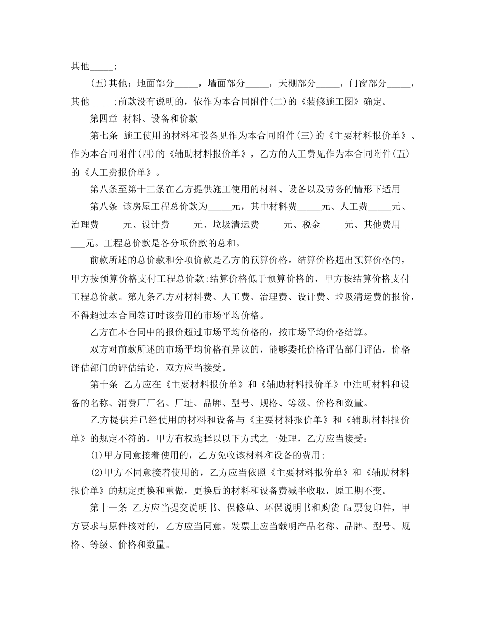 个人房屋装修合同样本5篇 _第2页