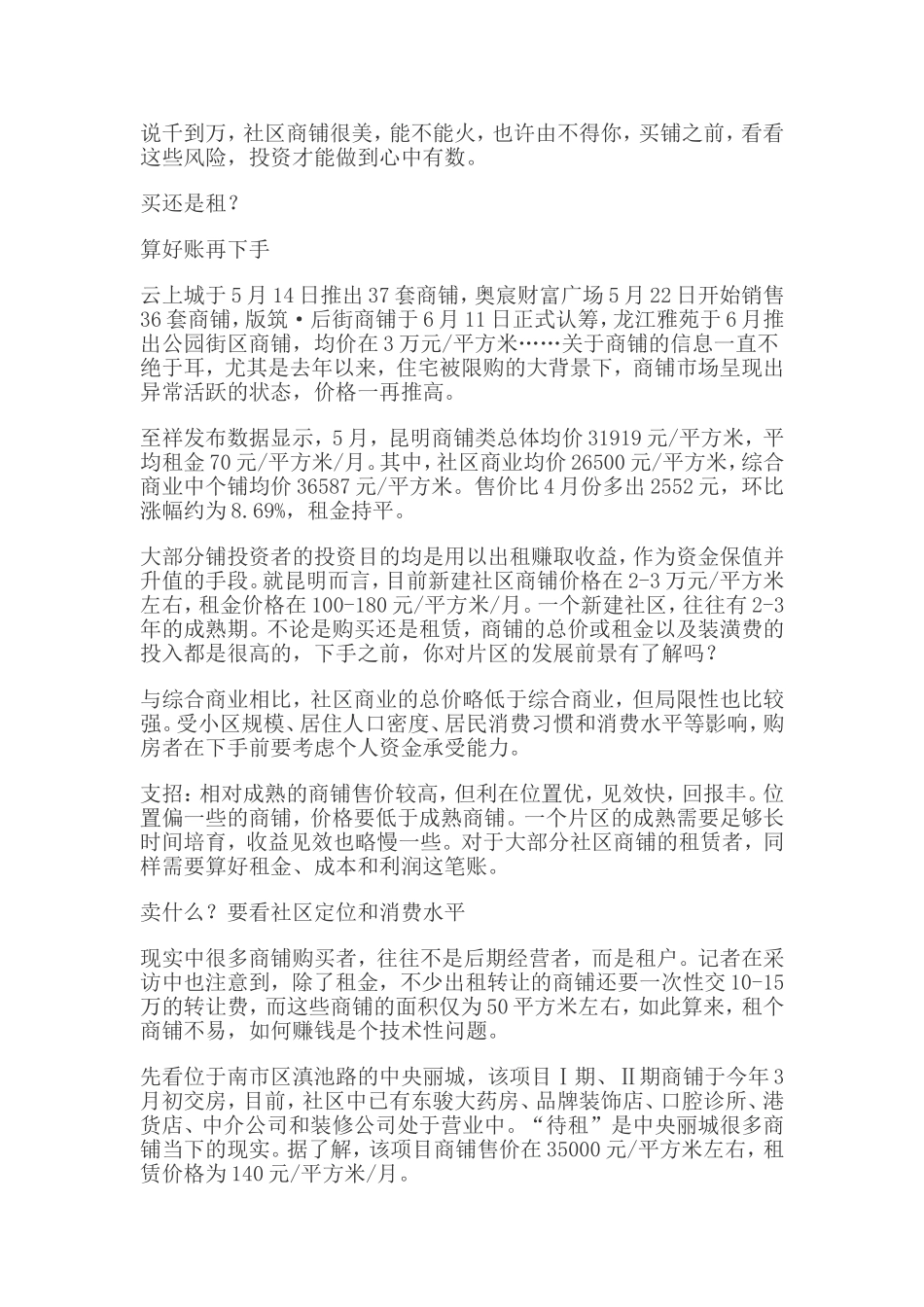 小区商铺怎么样才能赢利_第2页