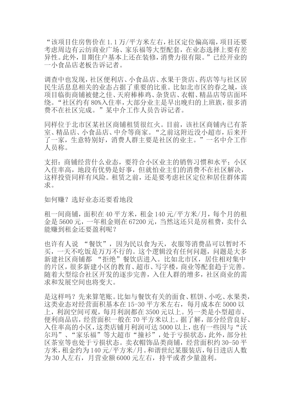小区商铺怎么样才能赢利_第3页