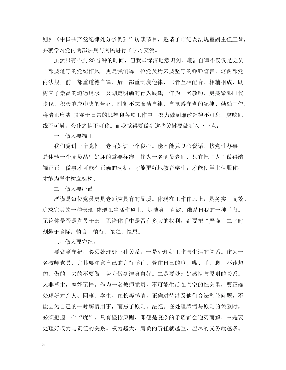 党员准则和条例心得体会3篇 _第3页