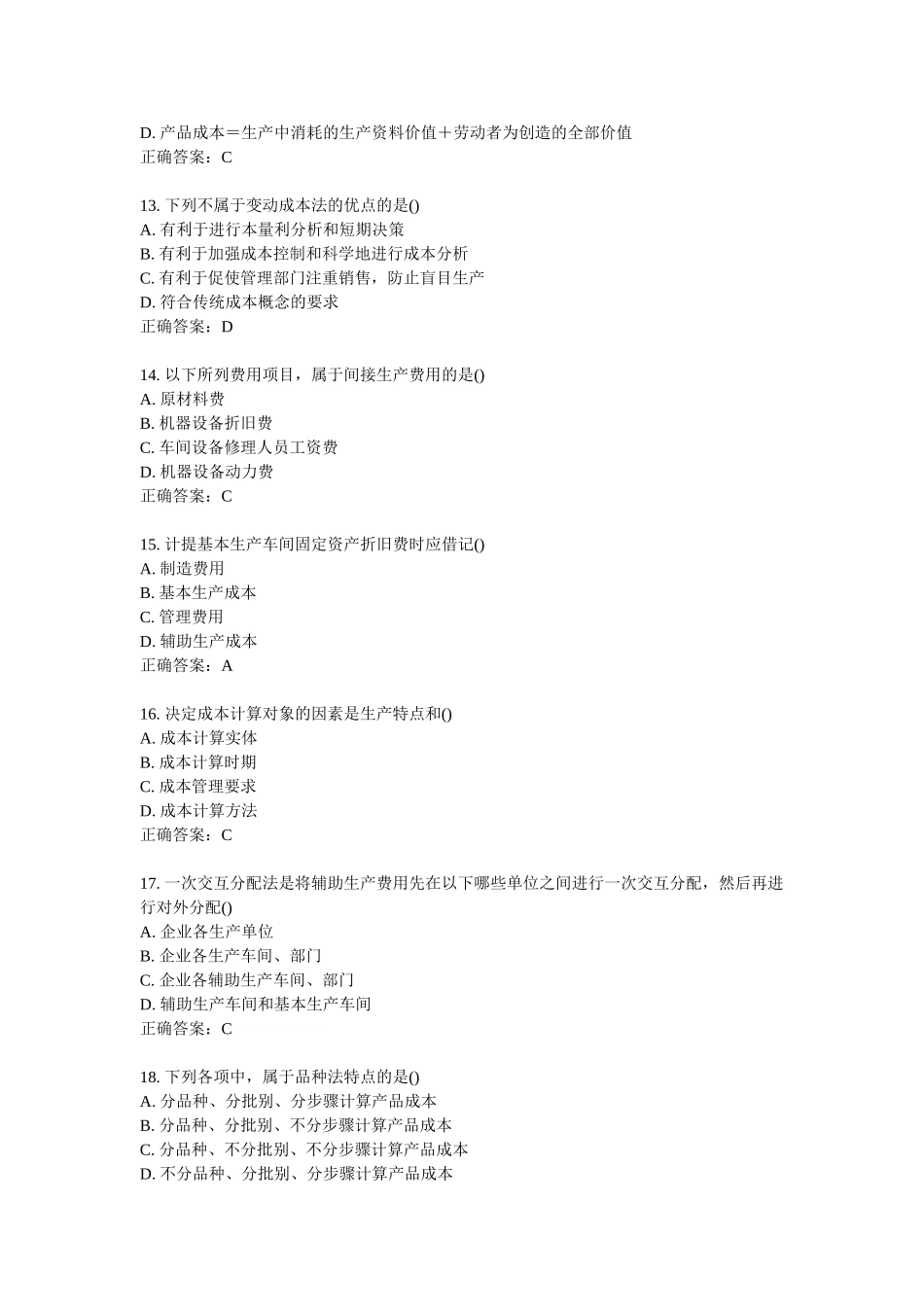 南开11学期《成本会计》在线作业_第3页