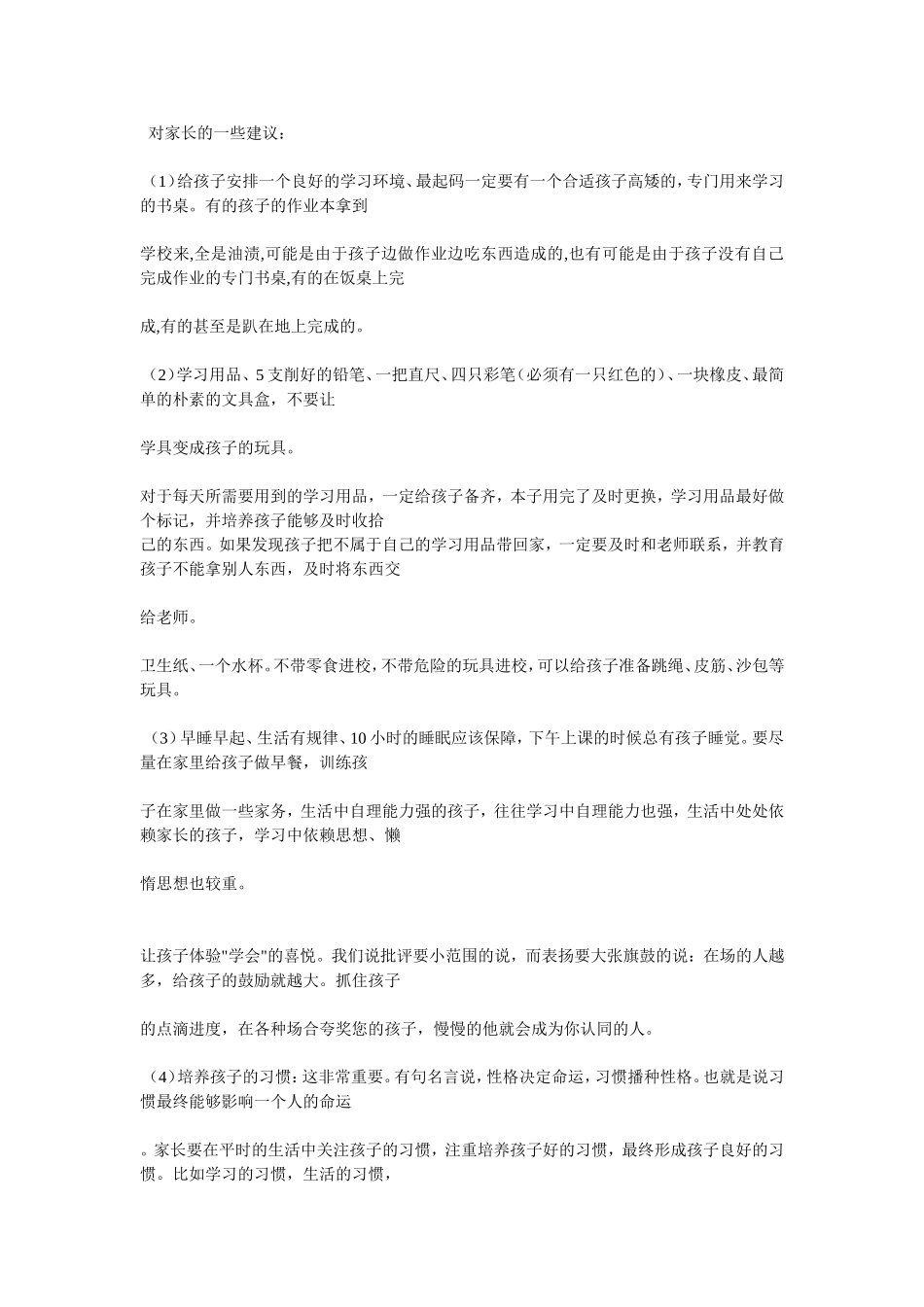 对家长的一些建议_第1页