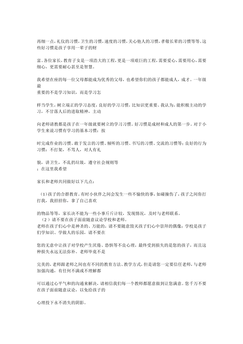 对家长的一些建议_第2页