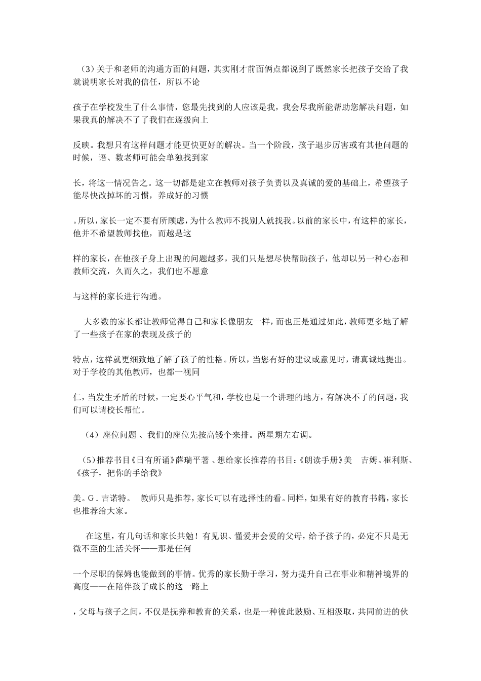 对家长的一些建议_第3页