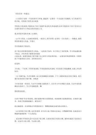 对家长的一些建议