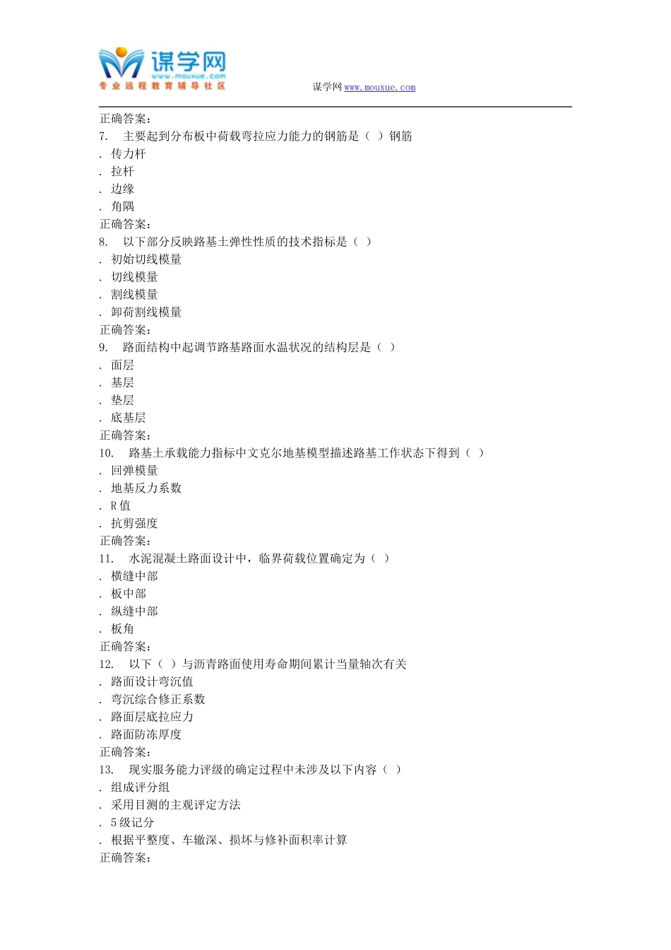 吉大16春学期《路基路面工程》在线作业一_第2页