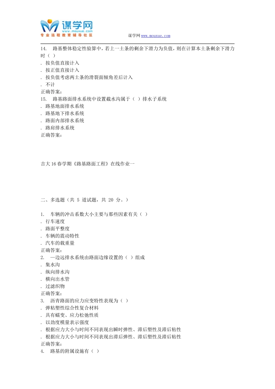 吉大16春学期《路基路面工程》在线作业一_第3页