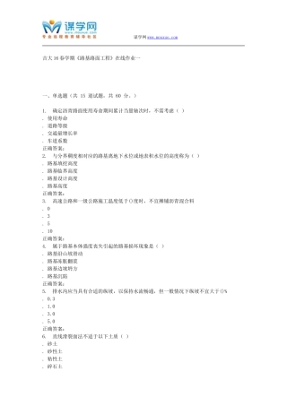吉大16春学期《路基路面工程》在线作业一