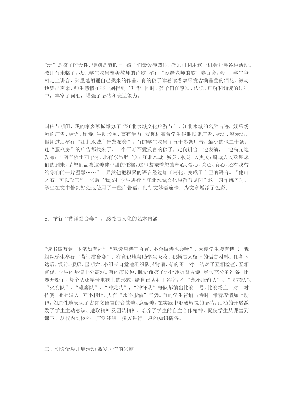 开展语文活动提高语文素养_第2页