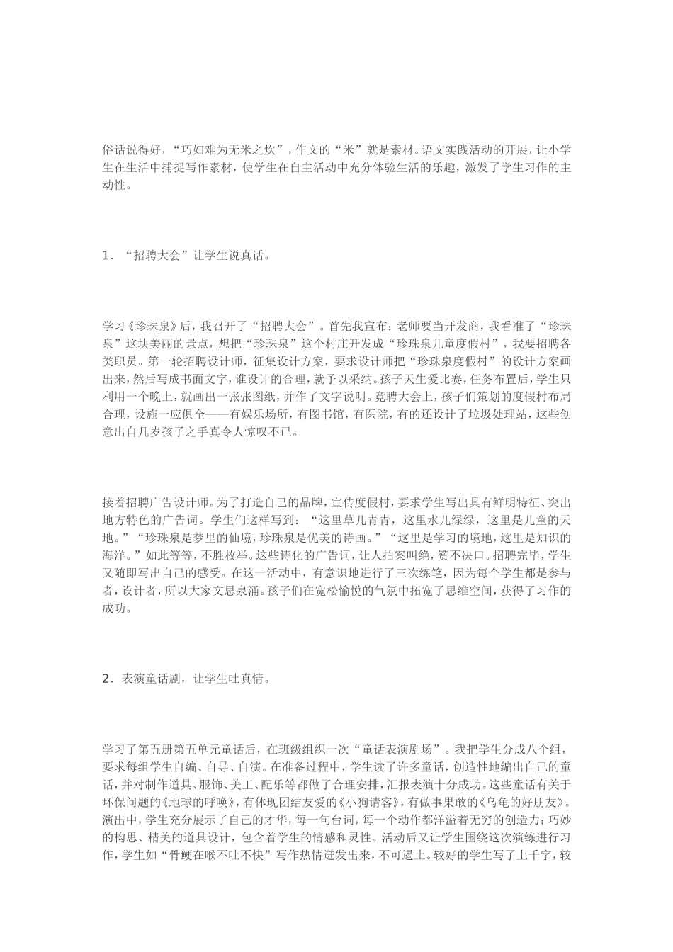 开展语文活动提高语文素养_第3页