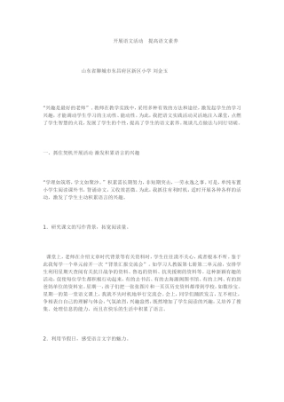 开展语文活动提高语文素养