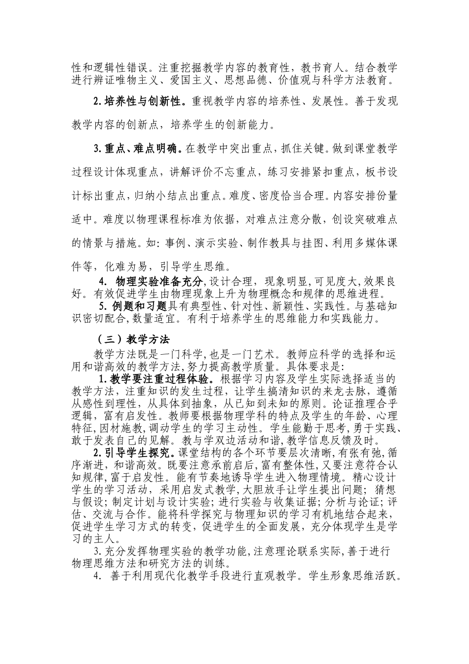 新课程初中物理课堂教学评价标准_第2页