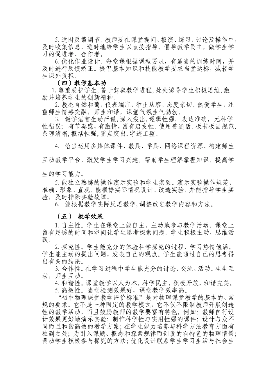 新课程初中物理课堂教学评价标准_第3页