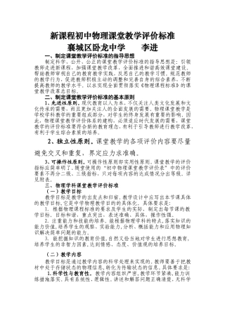 新课程初中物理课堂教学评价标准