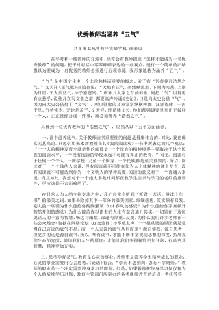 优秀教师当涵养“五气”