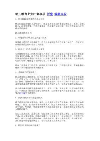 幼儿教育7大注意事项