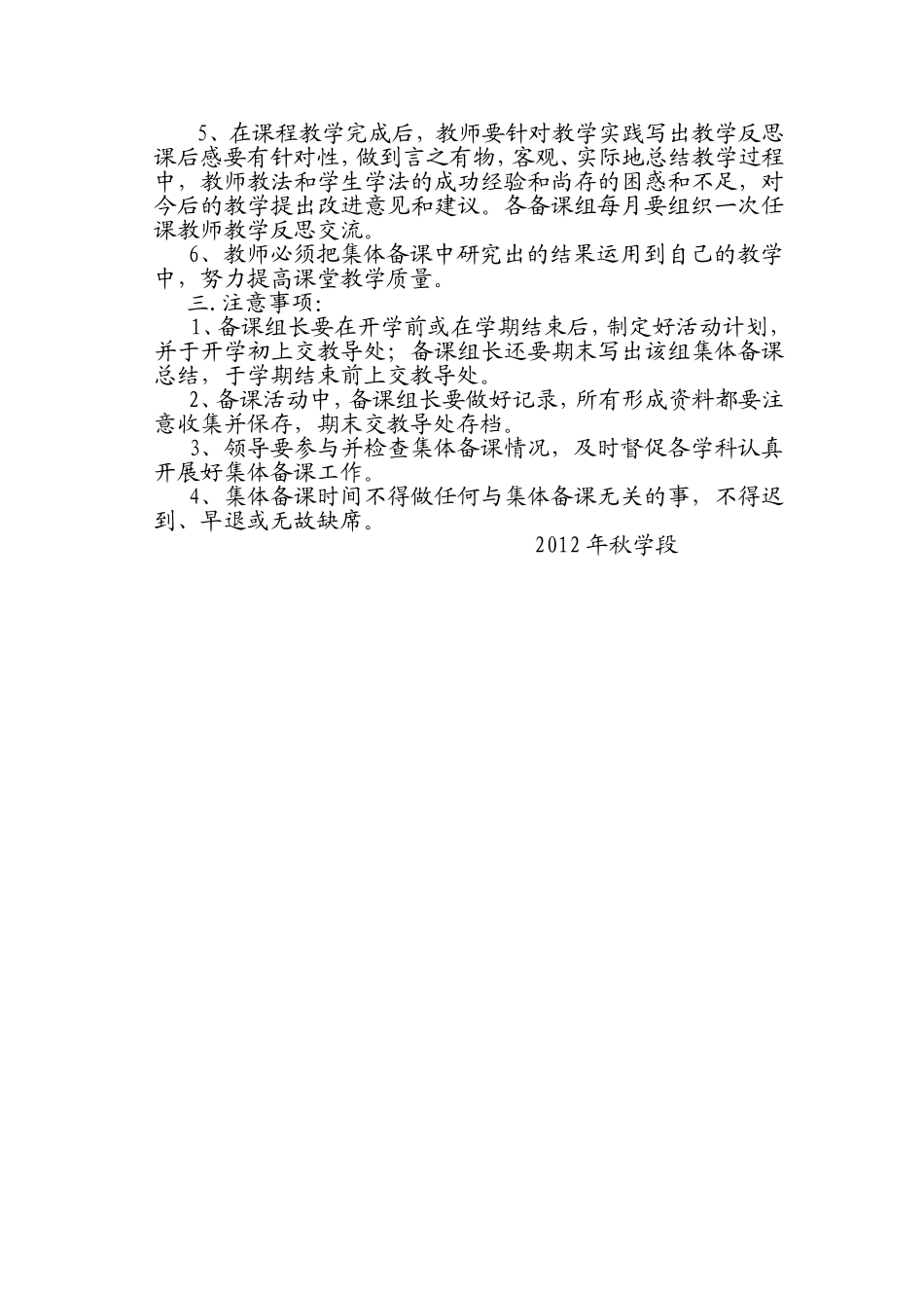 教研组活动制度MicrosoftWord文档_第2页