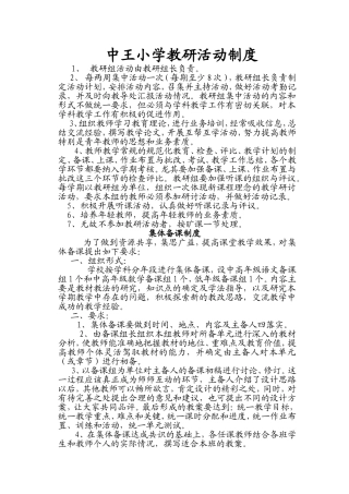 教研组活动制度MicrosoftWord文档