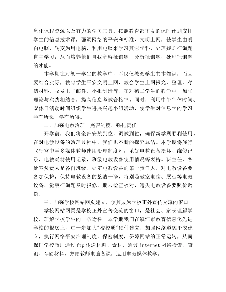 第二学期电教组工作参考计划 _第2页