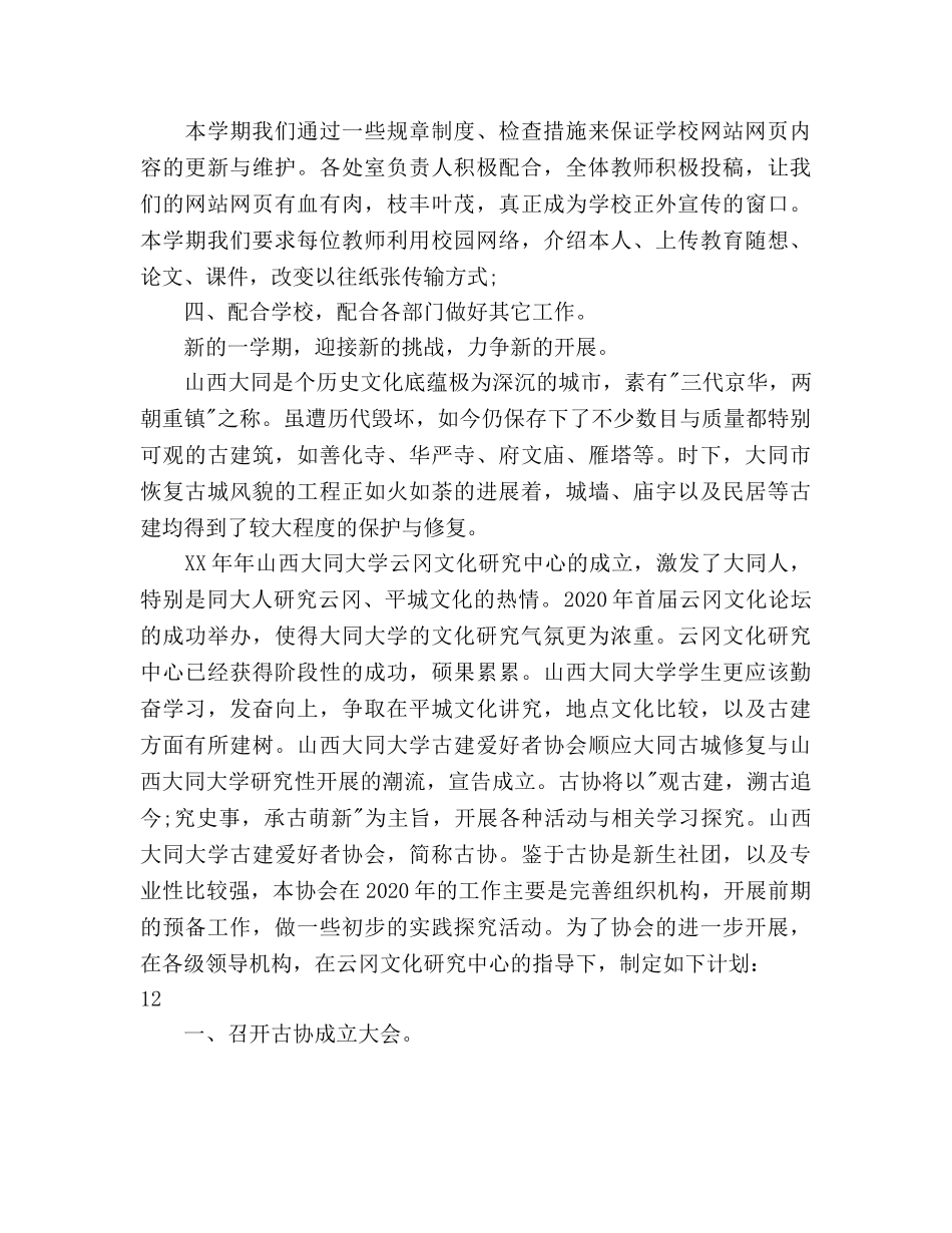 第二学期电教组工作参考计划 _第3页