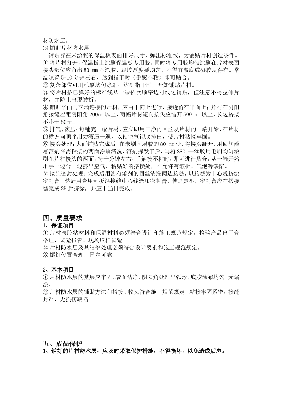 钢屋面施工工艺方案_第3页