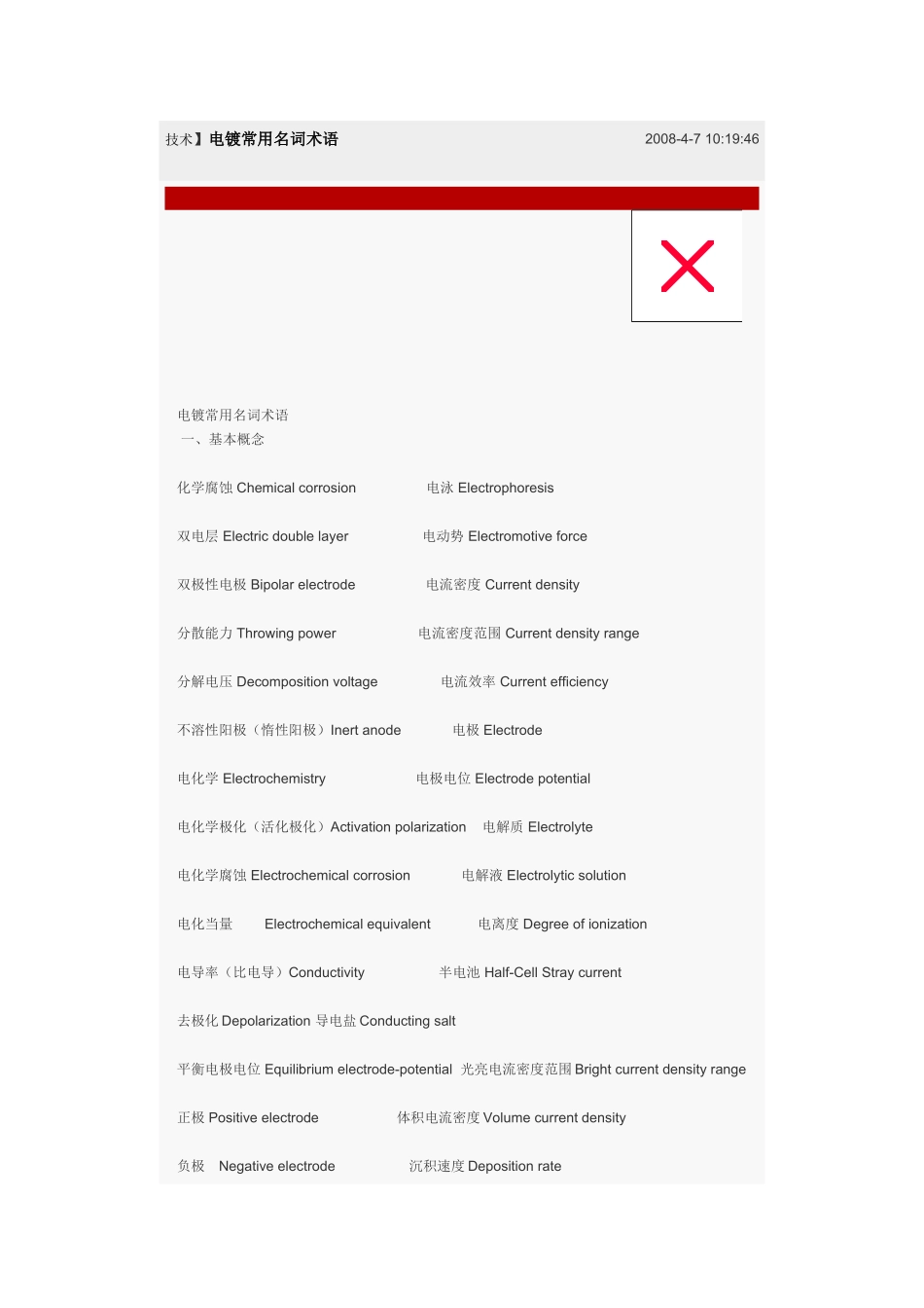 电镀常用术语_第1页