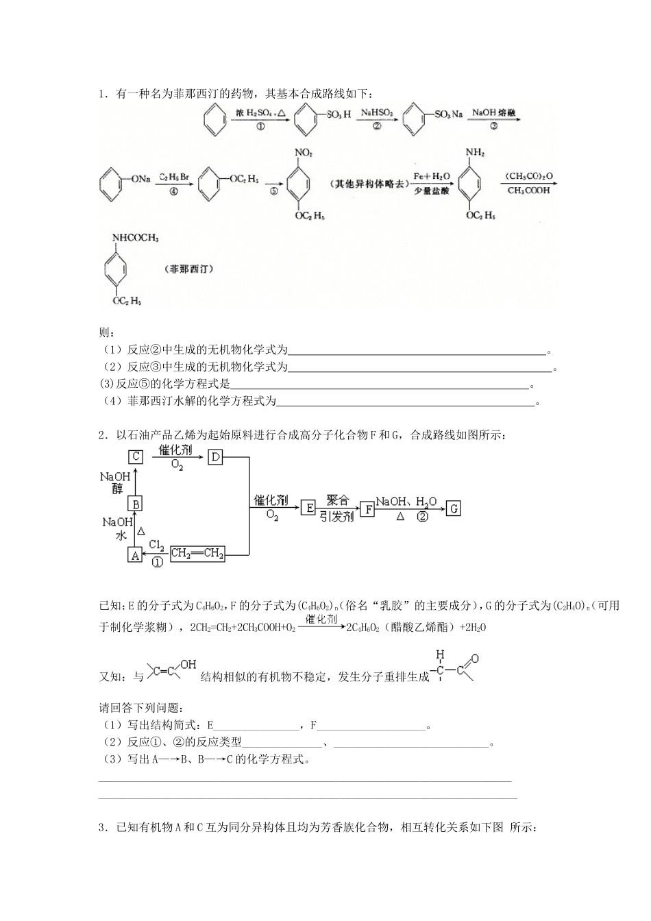 高中有机化学推断题(包答案)_第1页