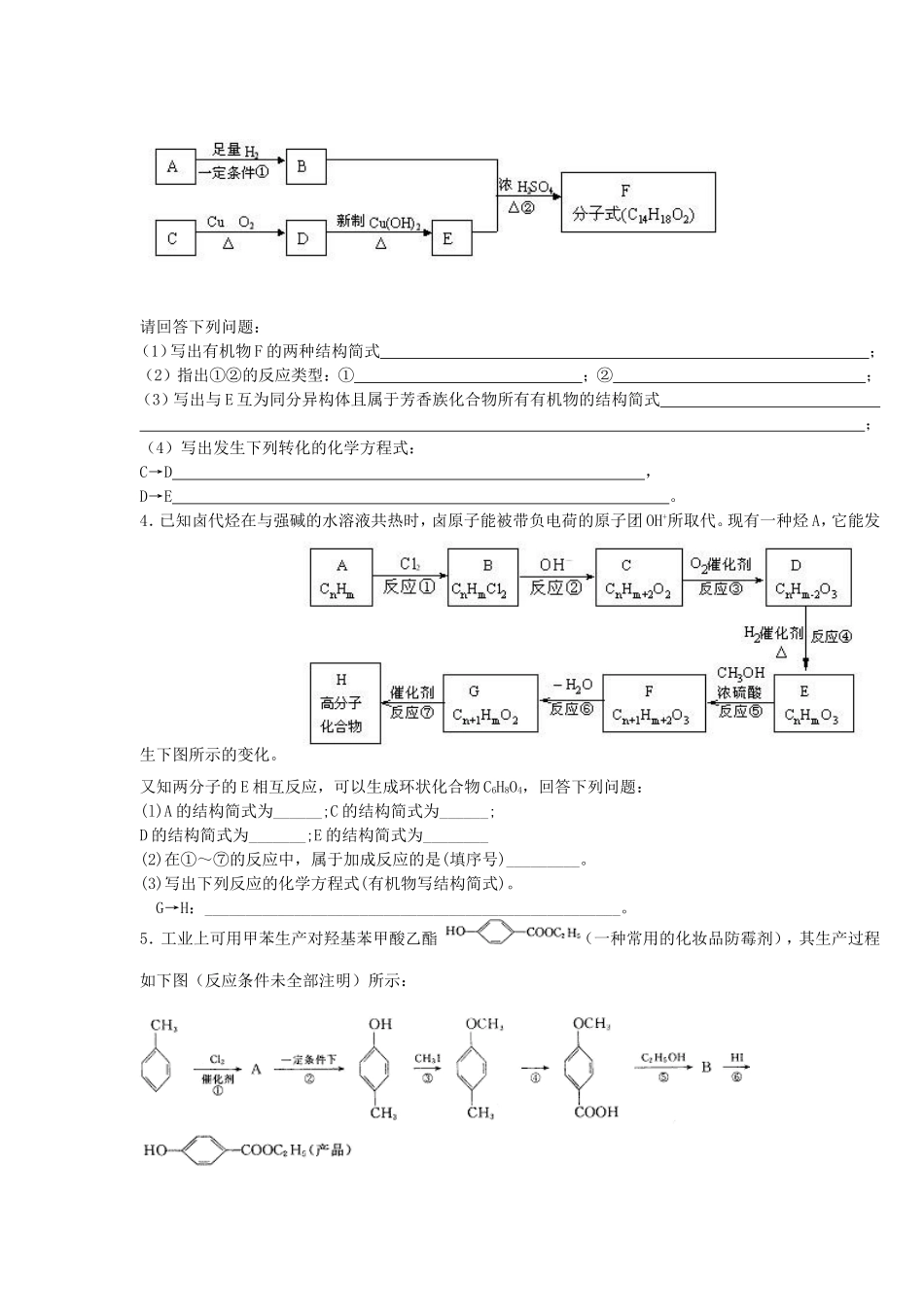 高中有机化学推断题(包答案)_第2页